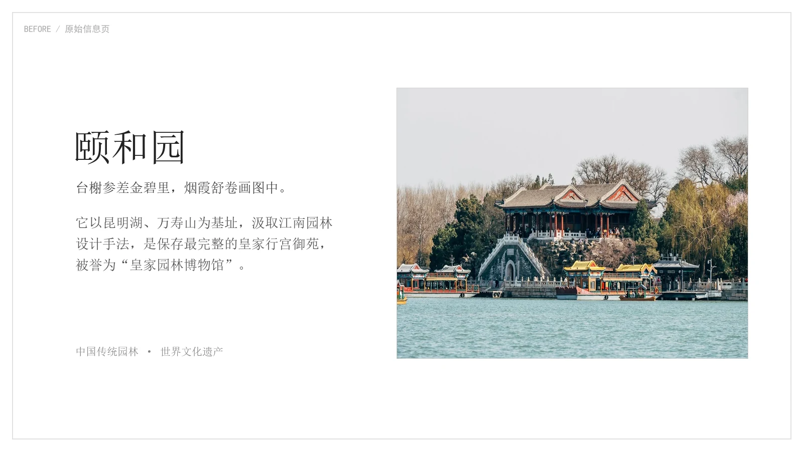 普通的颐和园信息页